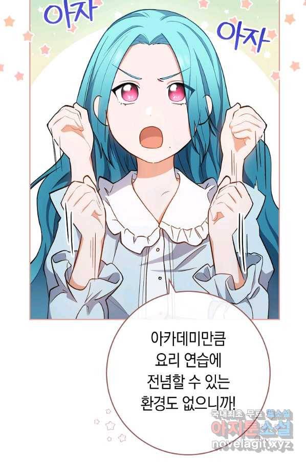 로열 셰프 영애님 68화 8