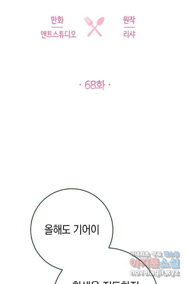 로열 셰프 영애님 68화 10