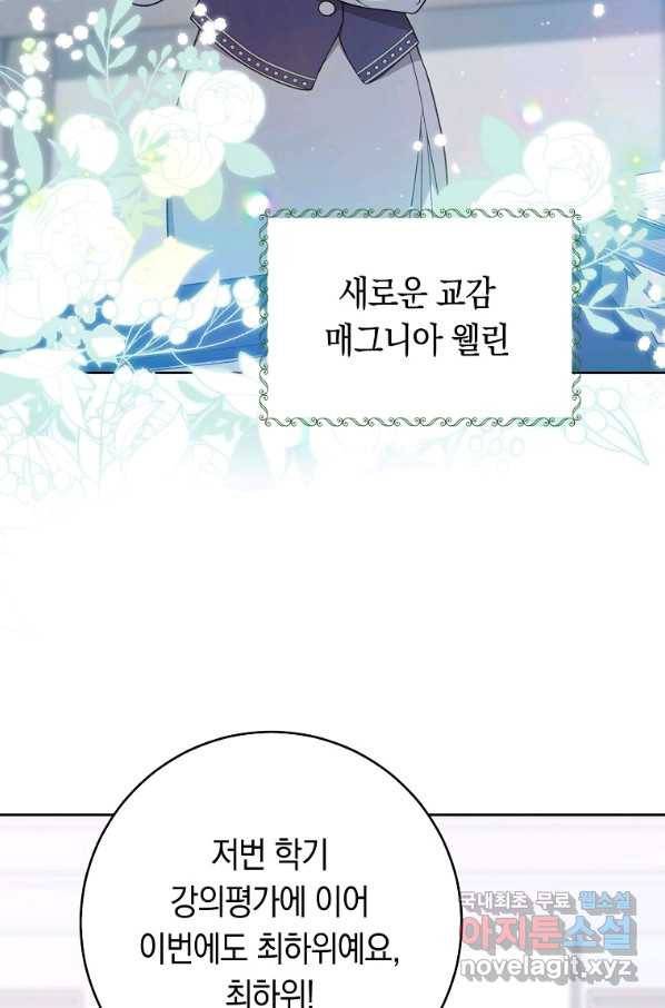 로열 셰프 영애님 68화 12