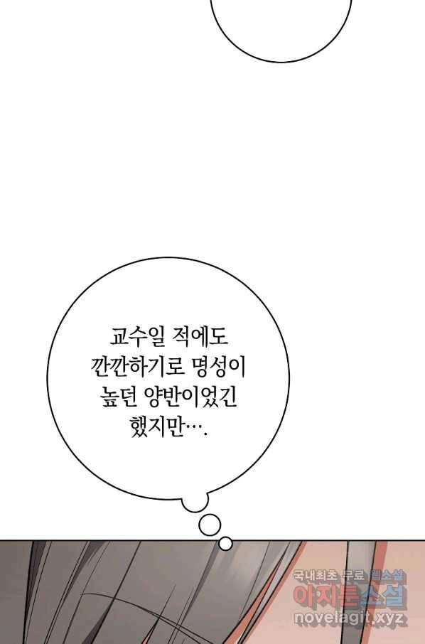 로열 셰프 영애님 68화 14
