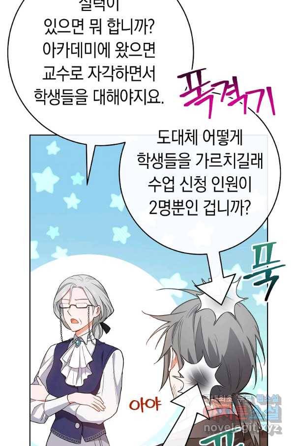 로열 셰프 영애님 68화 16