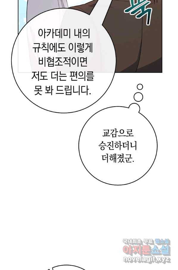로열 셰프 영애님 68화 17