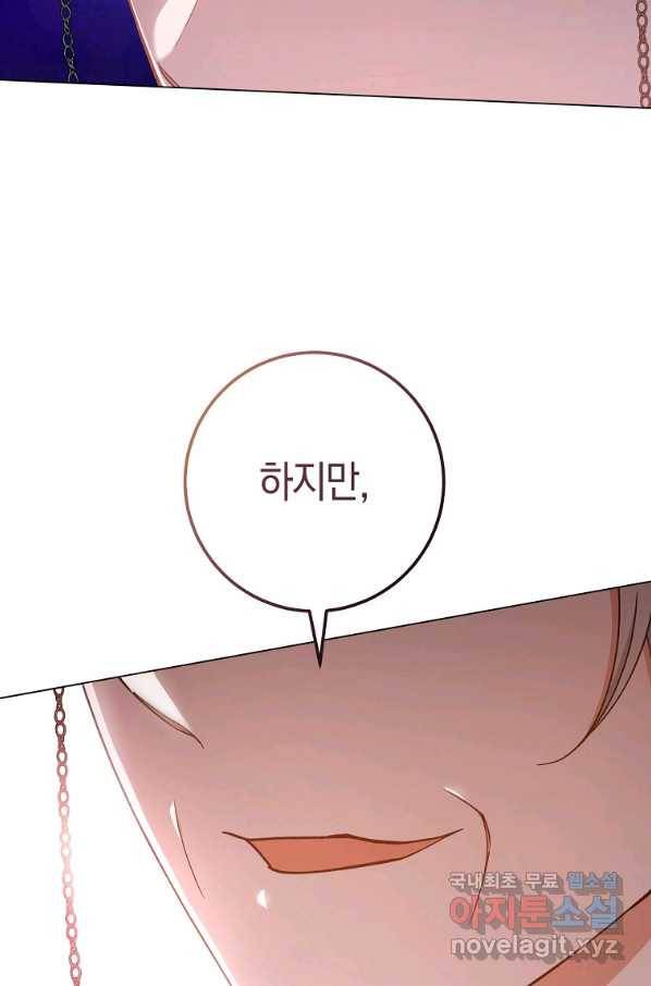 로열 셰프 영애님 68화 20
