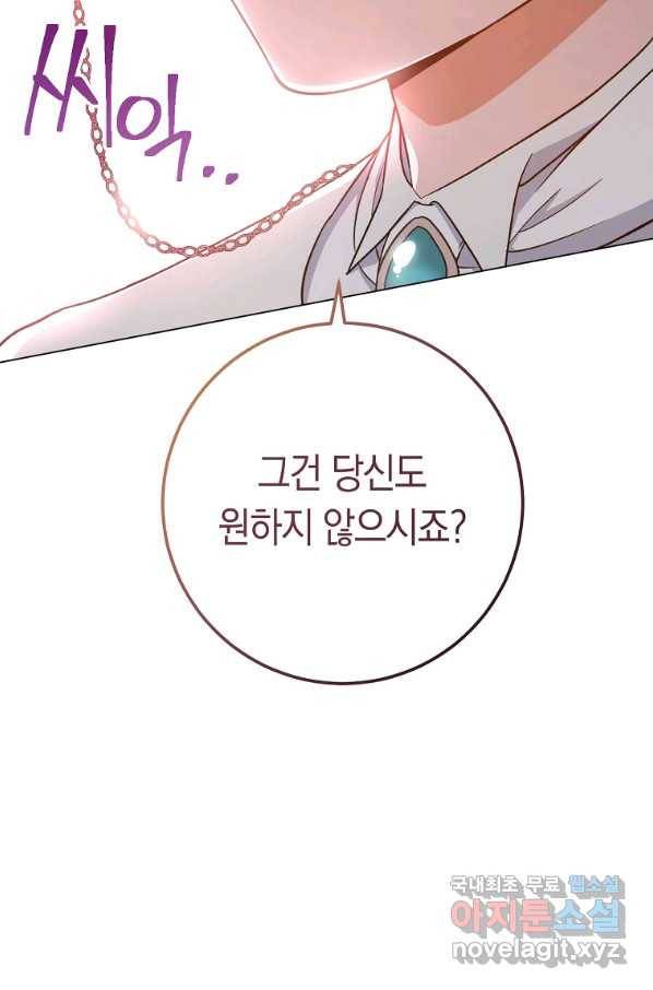 로열 셰프 영애님 68화 21