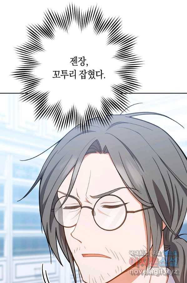 로열 셰프 영애님 68화 22