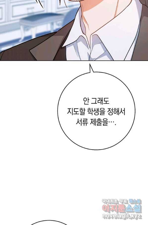 로열 셰프 영애님 68화 23
