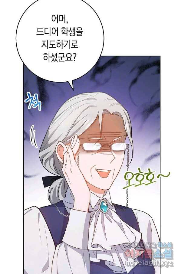 로열 셰프 영애님 68화 24