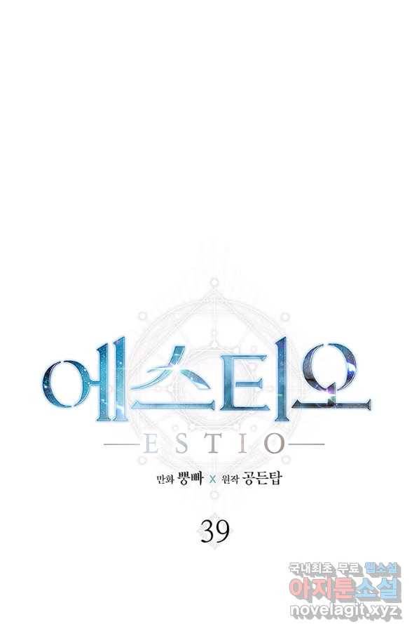 에스티오 39화 1