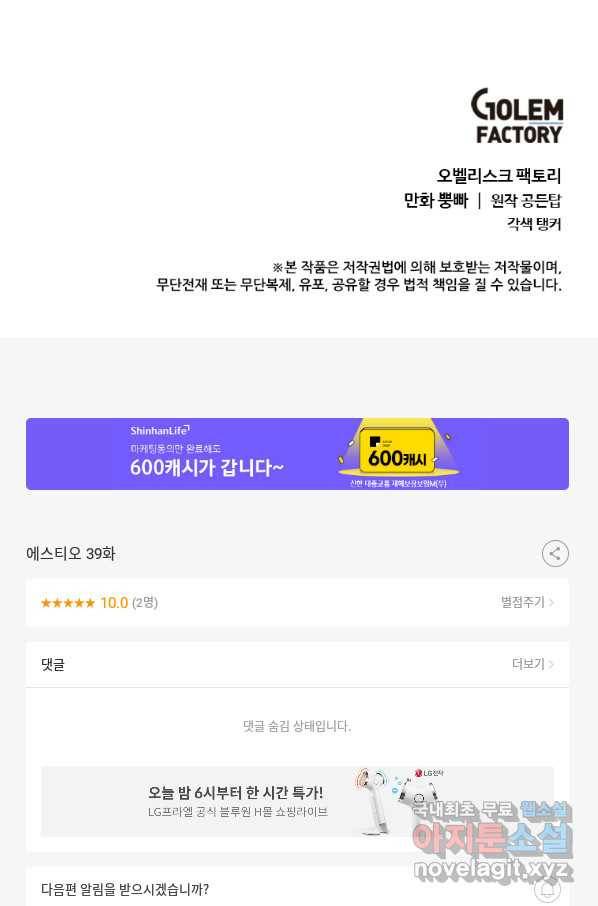 에스티오 39화 72