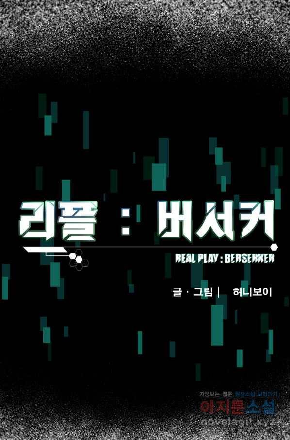 리플  버서커 26화 49