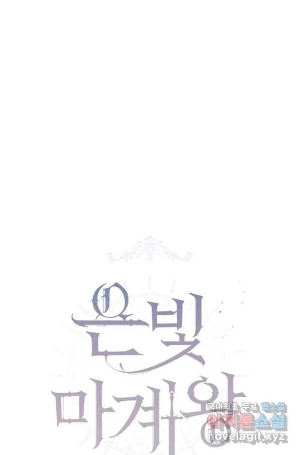 은빛마계왕 85화 12