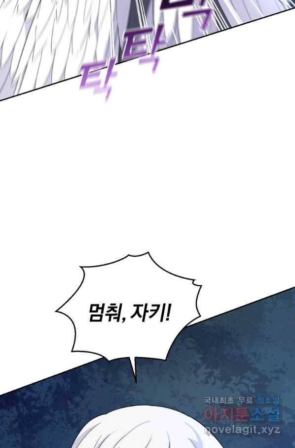 은빛마계왕 85화 15