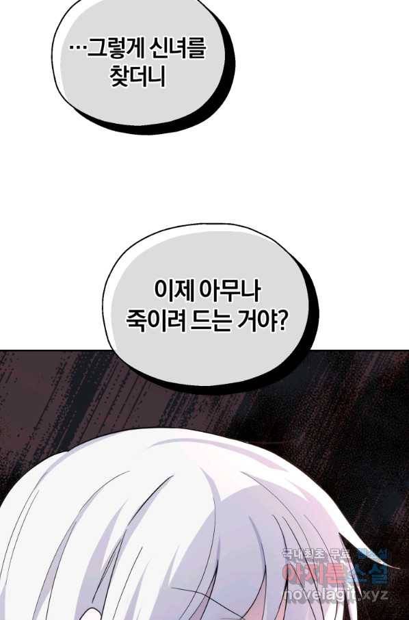 은빛마계왕 85화 75