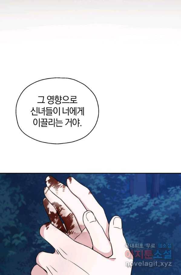 은빛마계왕 85화 81