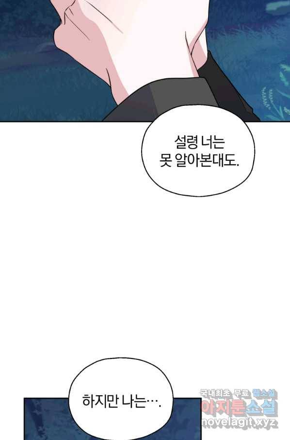 은빛마계왕 85화 82