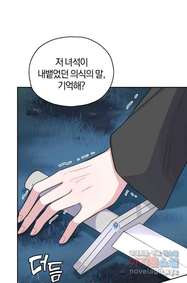 은빛마계왕 85화 88
