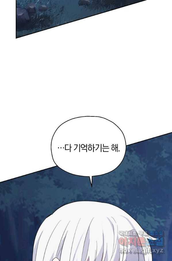은빛마계왕 85화 89