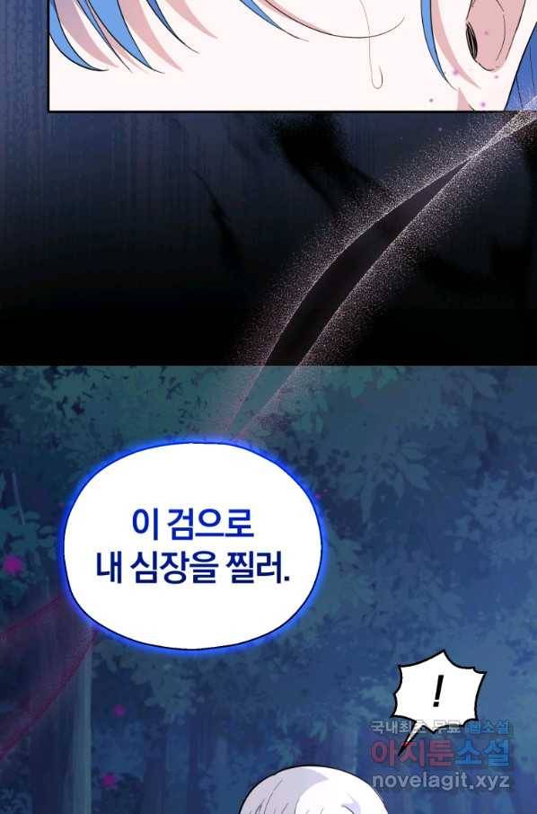은빛마계왕 85화 95