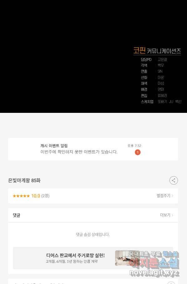 은빛마계왕 85화 97