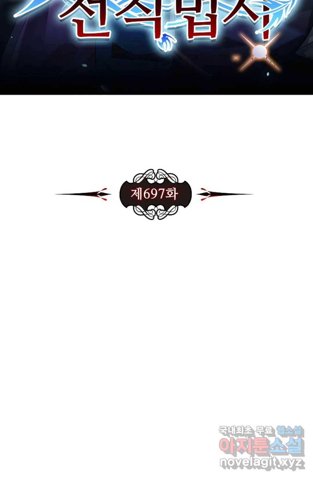 전직 법사 697화 7