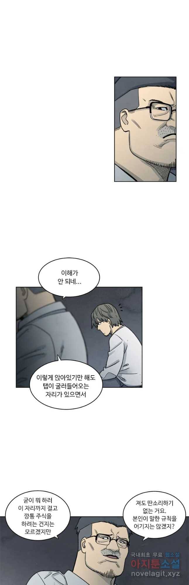 화폐개혁 벙커편 17화 5