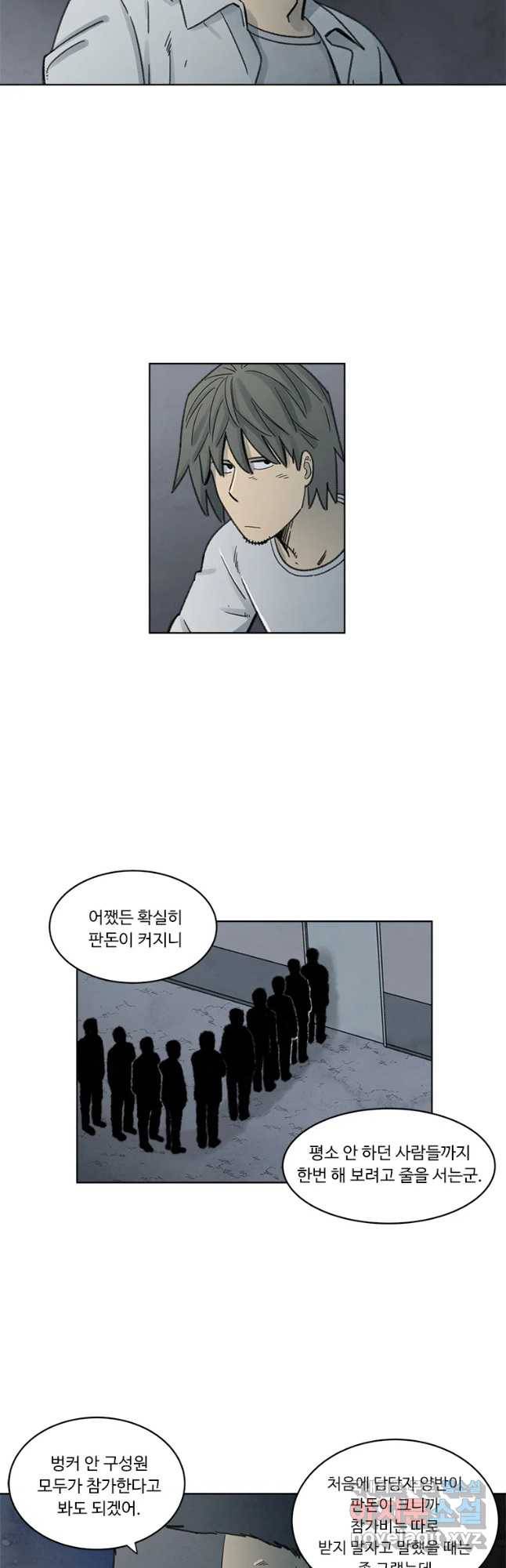 화폐개혁 벙커편 17화 6