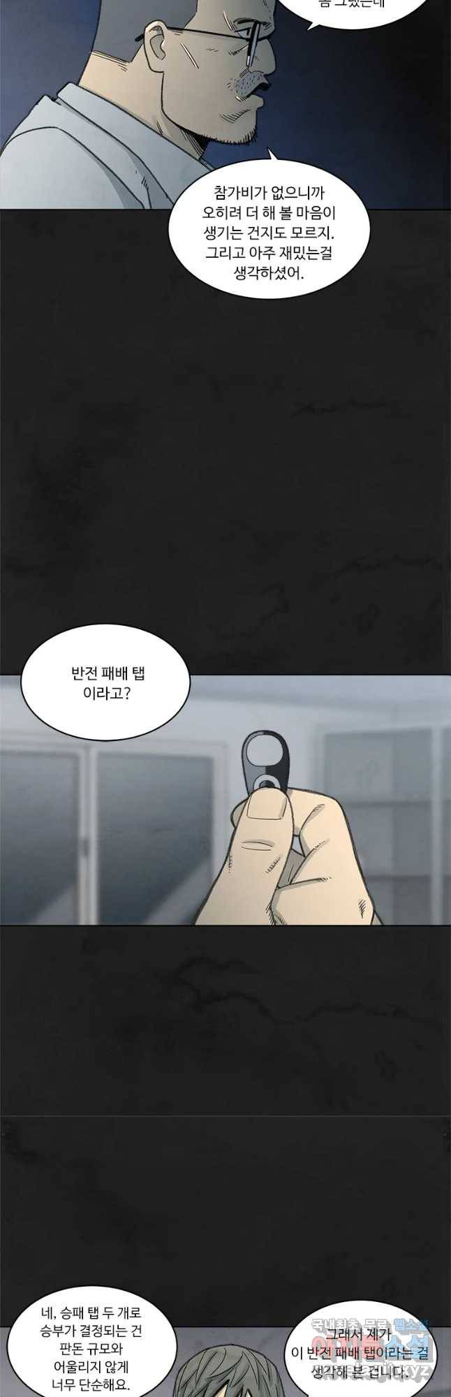 화폐개혁 벙커편 17화 7