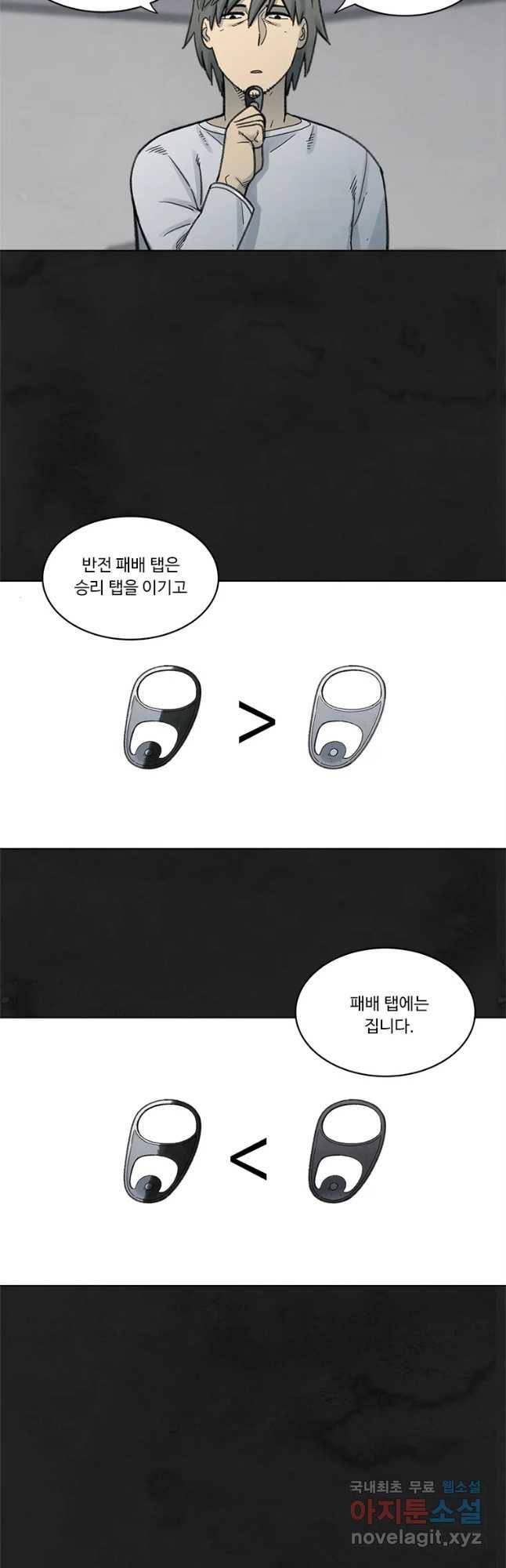 화폐개혁 벙커편 17화 8