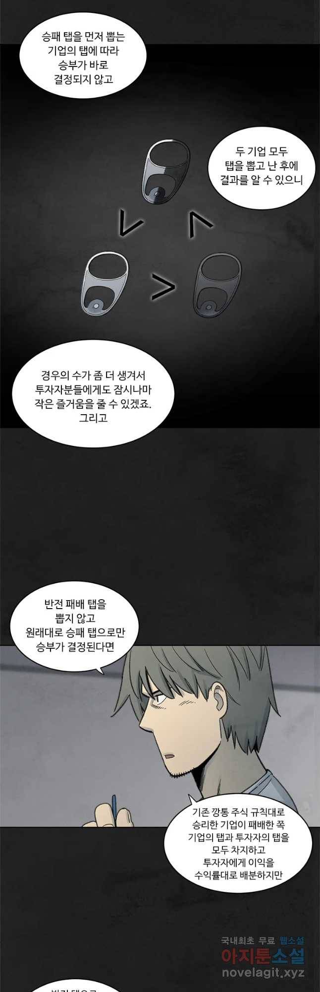 화폐개혁 벙커편 17화 9