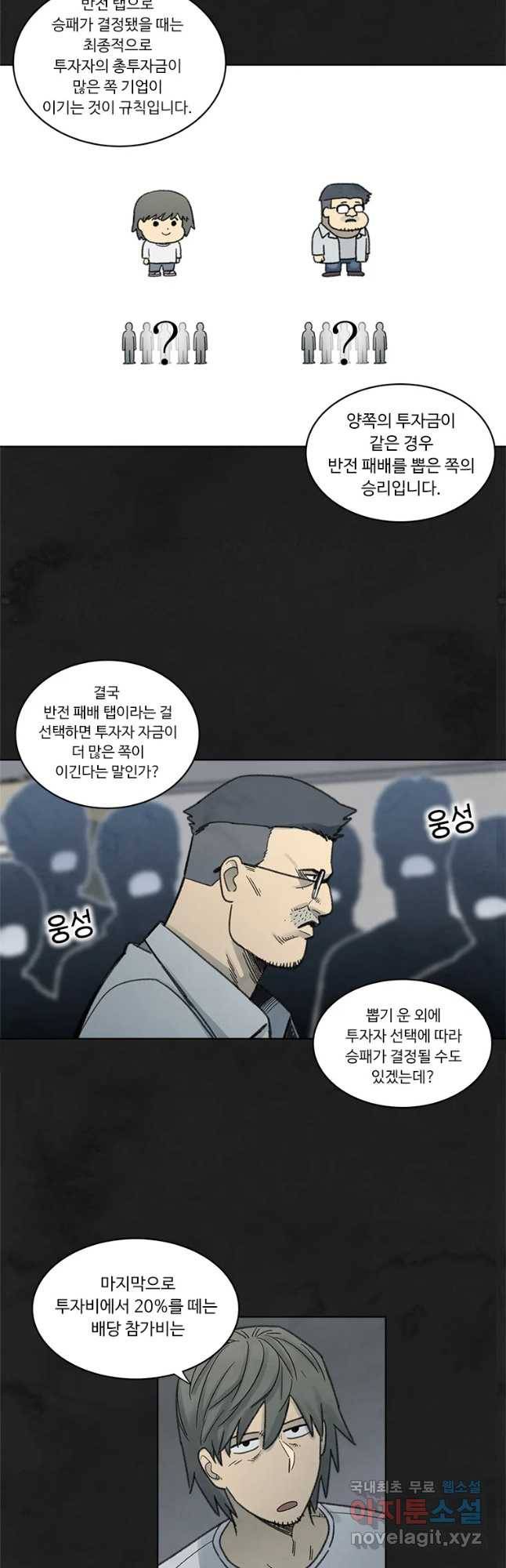 화폐개혁 벙커편 17화 10