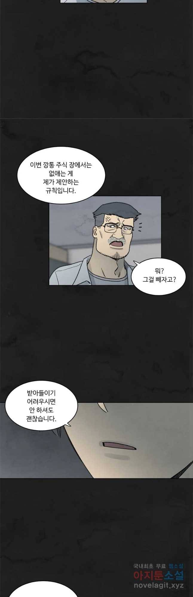 화폐개혁 벙커편 17화 11
