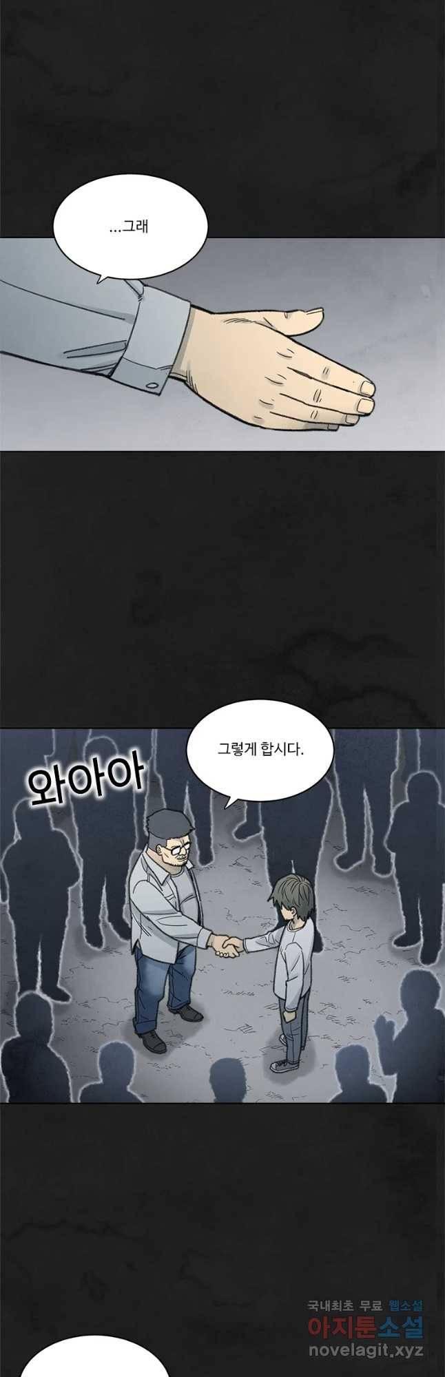 화폐개혁 벙커편 17화 13