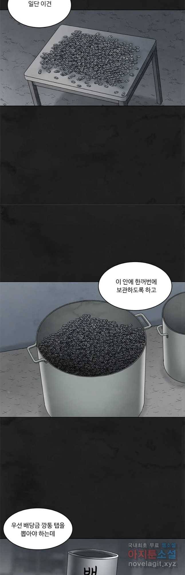 화폐개혁 벙커편 17화 14