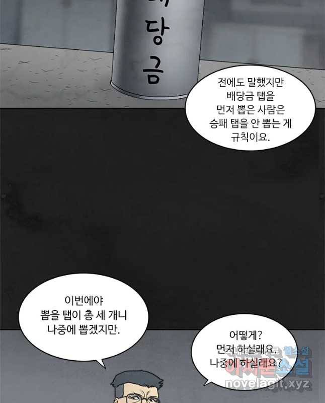 화폐개혁 벙커편 17화 15