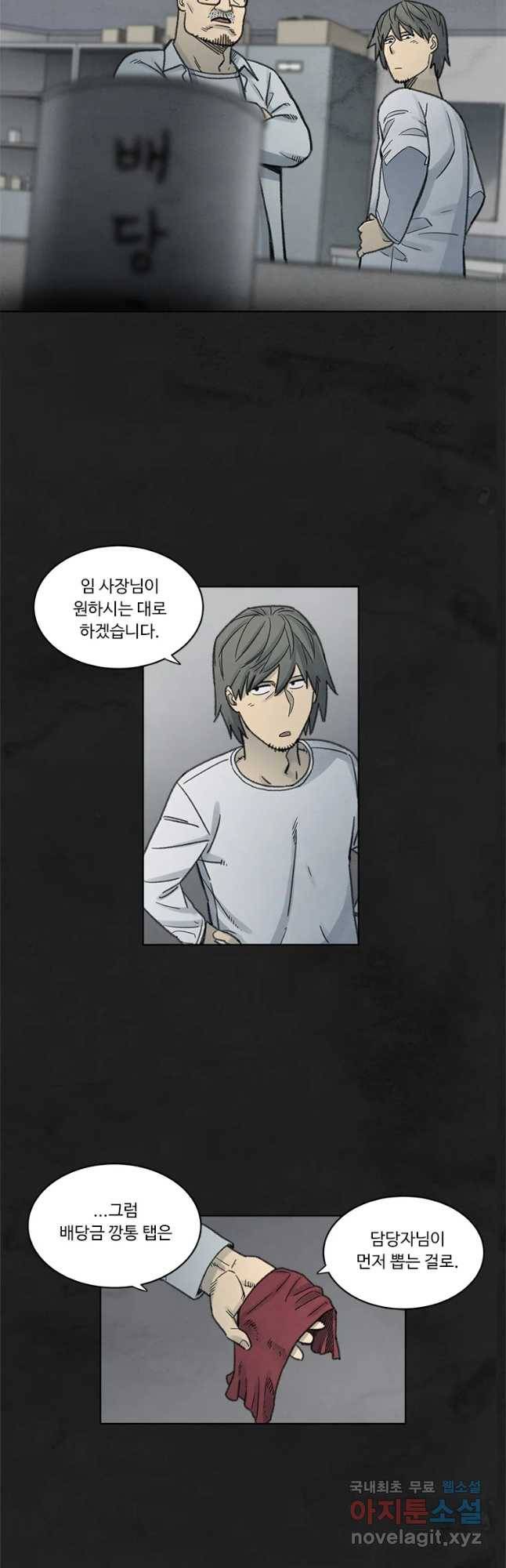 화폐개혁 벙커편 17화 16