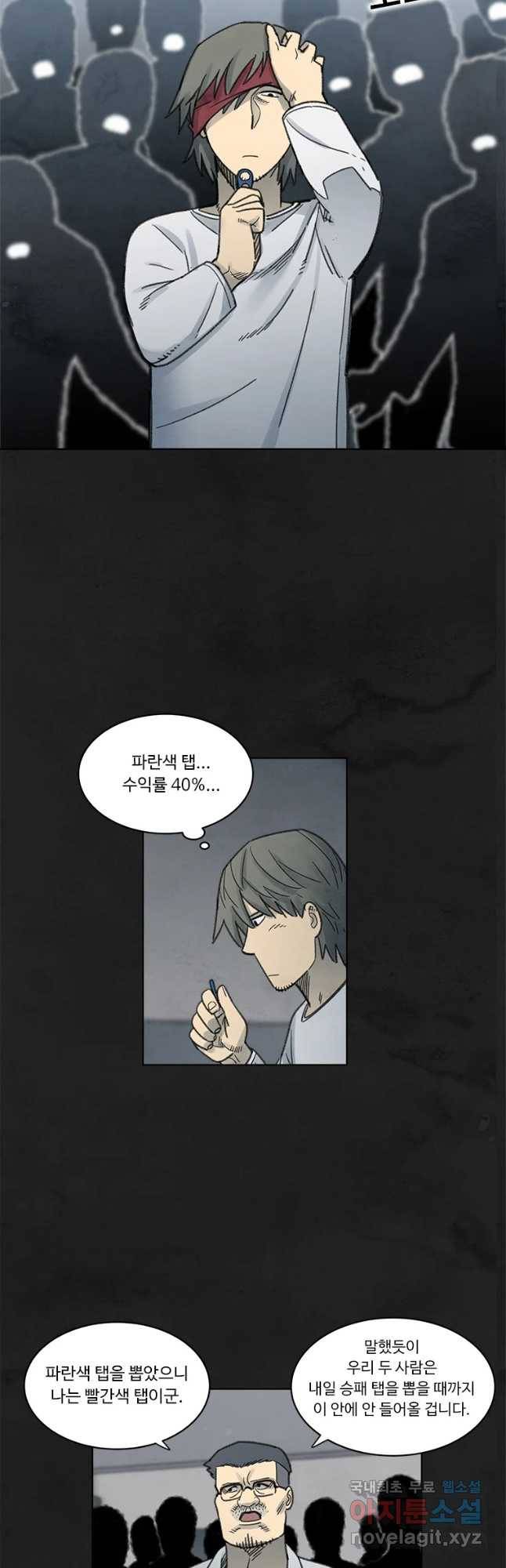 화폐개혁 벙커편 17화 19