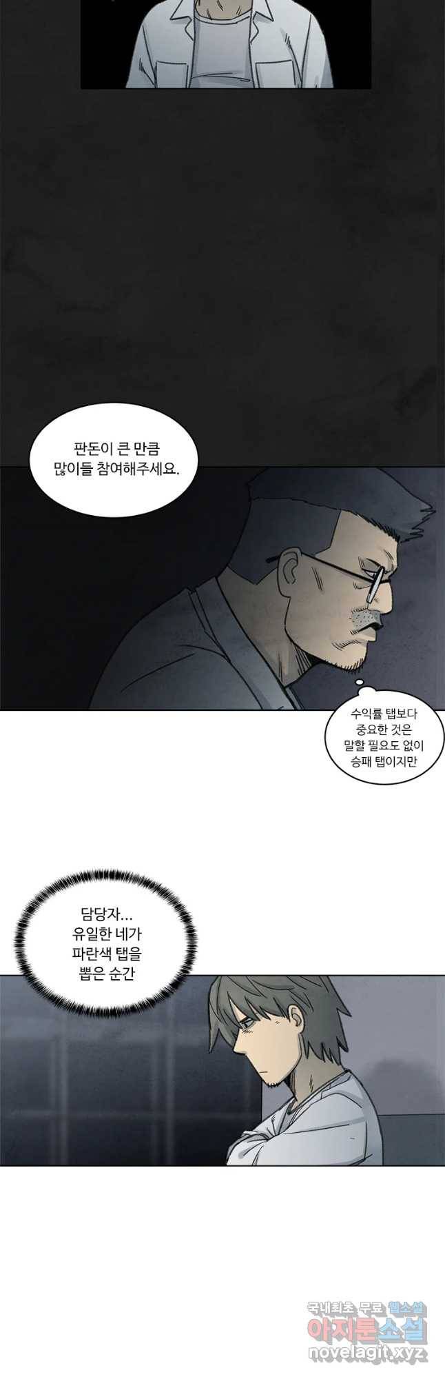 화폐개혁 벙커편 17화 20