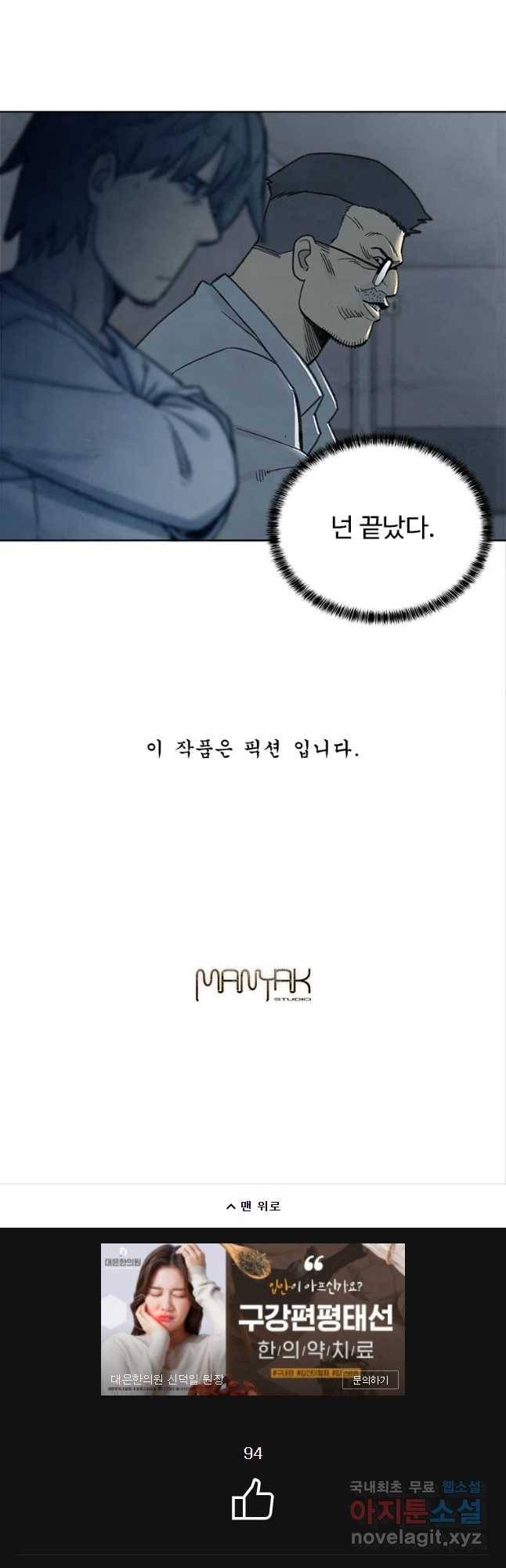 화폐개혁 벙커편 17화 21