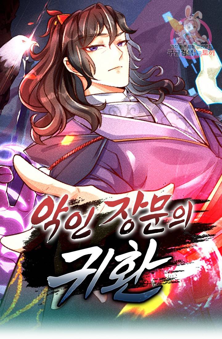 악인 장문의 귀환 49화 1