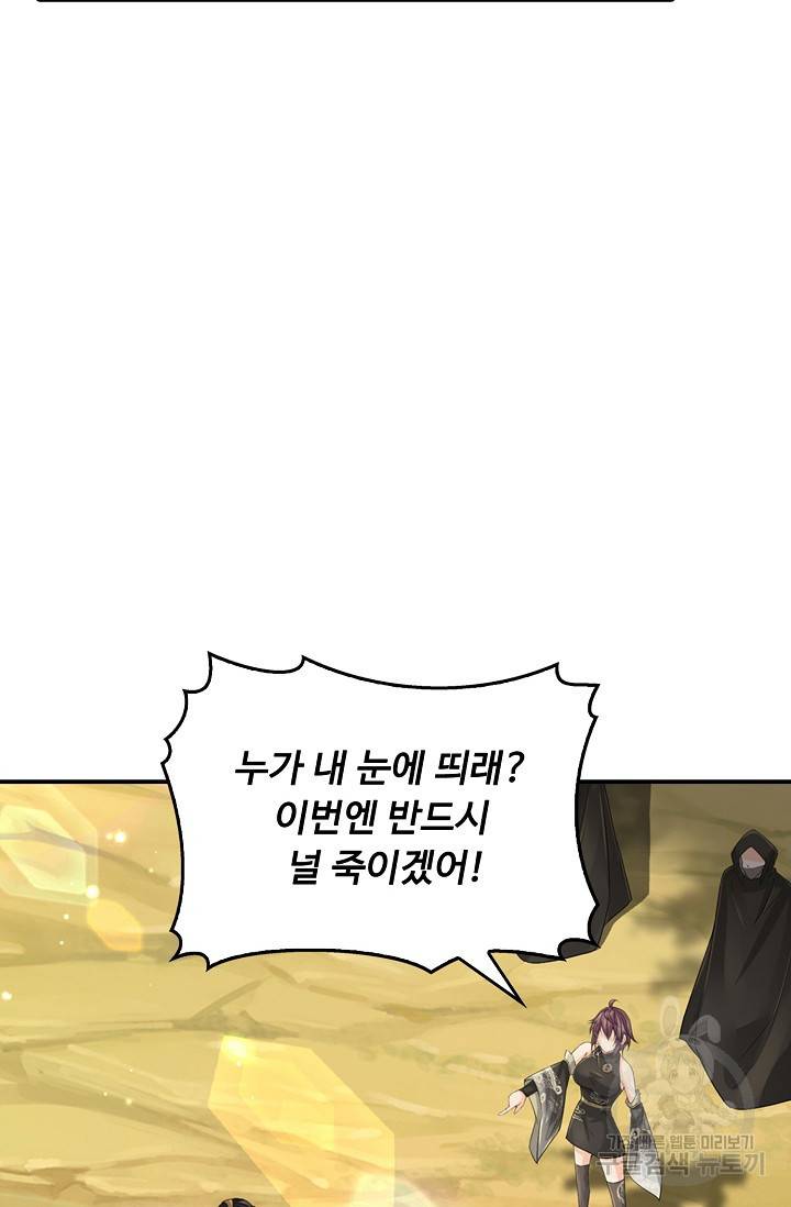 악인 장문의 귀환 49화 4