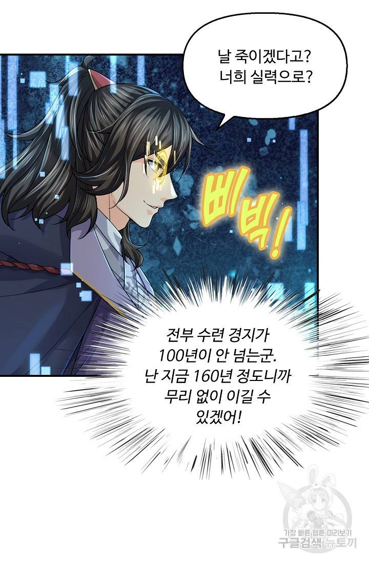 악인 장문의 귀환 49화 6