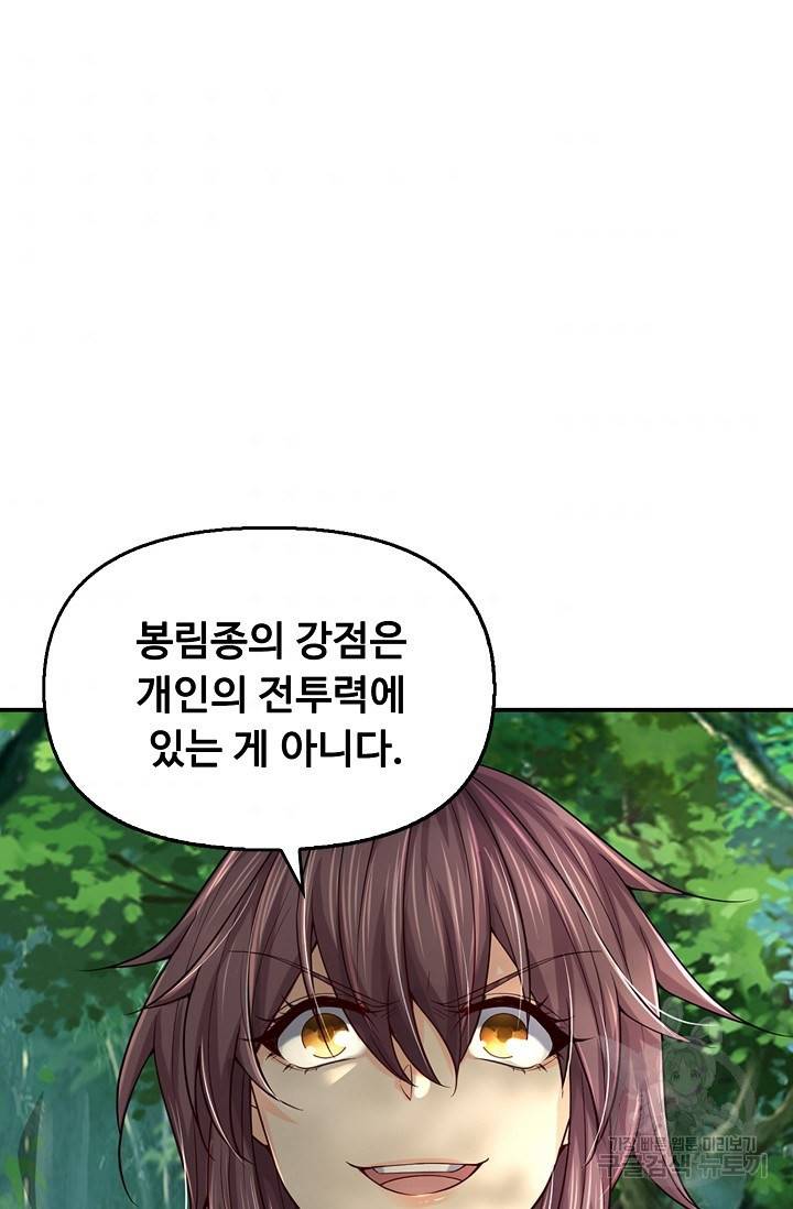 악인 장문의 귀환 49화 8
