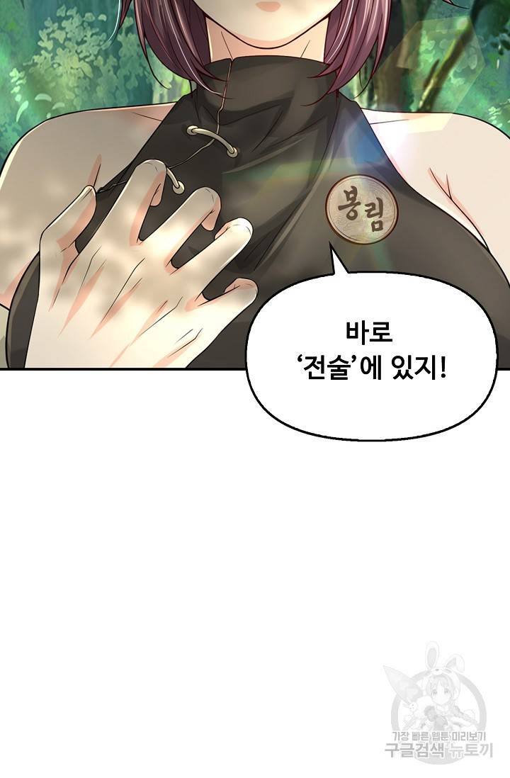 악인 장문의 귀환 49화 9