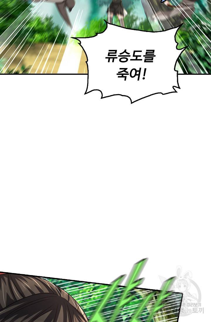 악인 장문의 귀환 49화 11