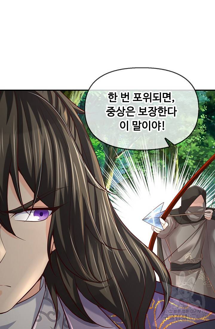 악인 장문의 귀환 49화 19