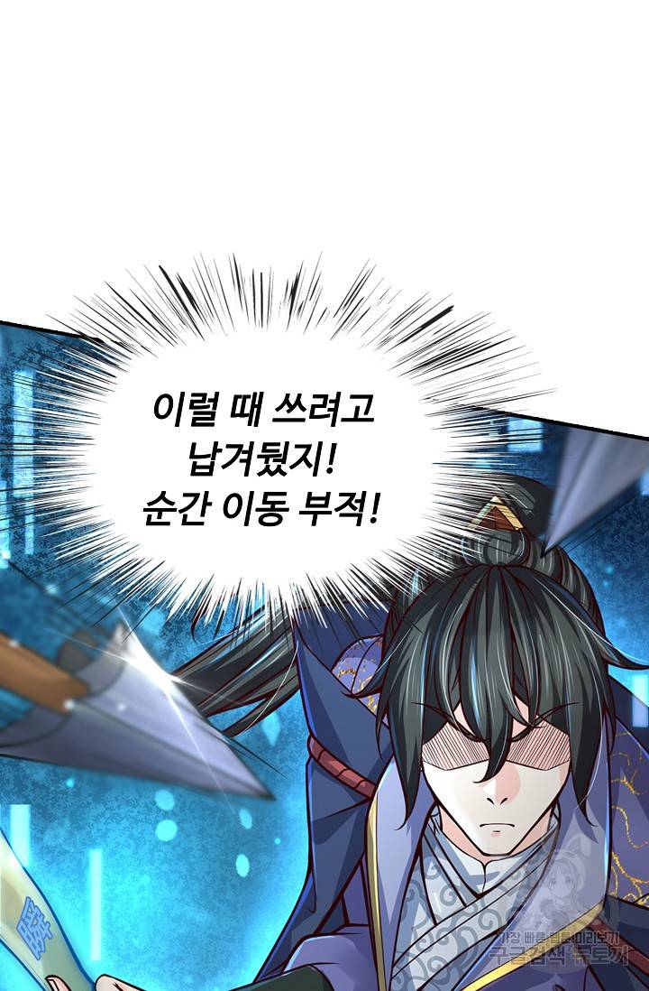악인 장문의 귀환 49화 31