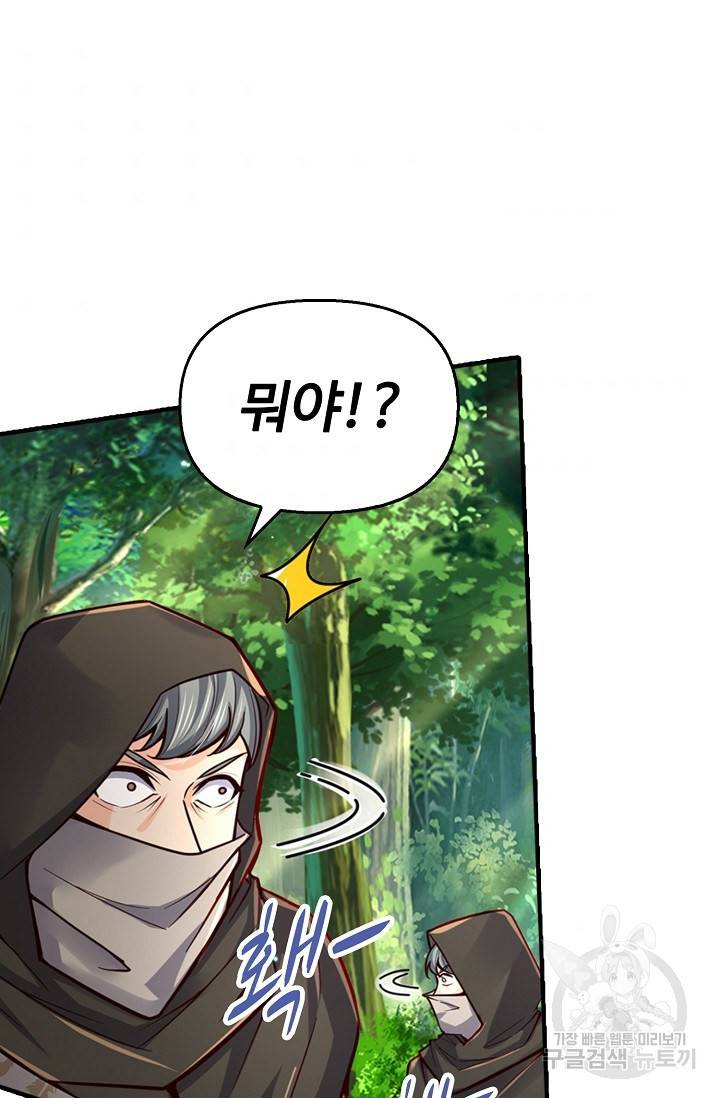 악인 장문의 귀환 49화 37