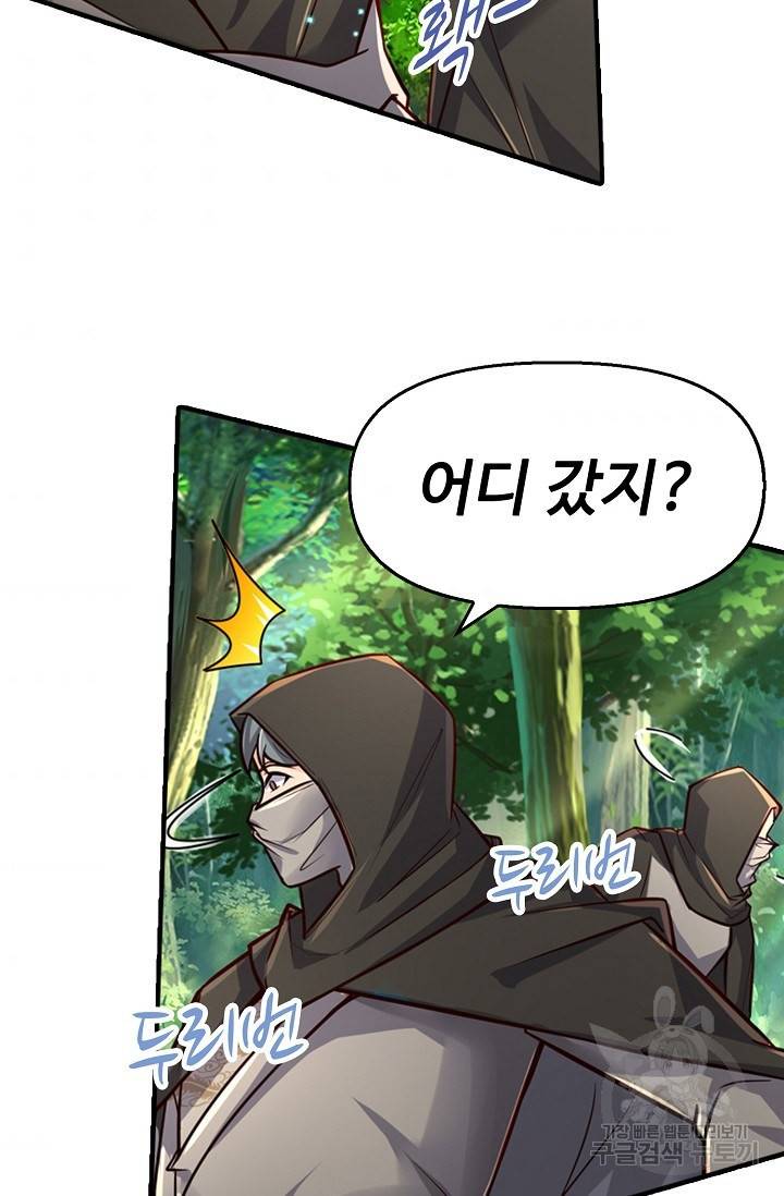 악인 장문의 귀환 49화 38