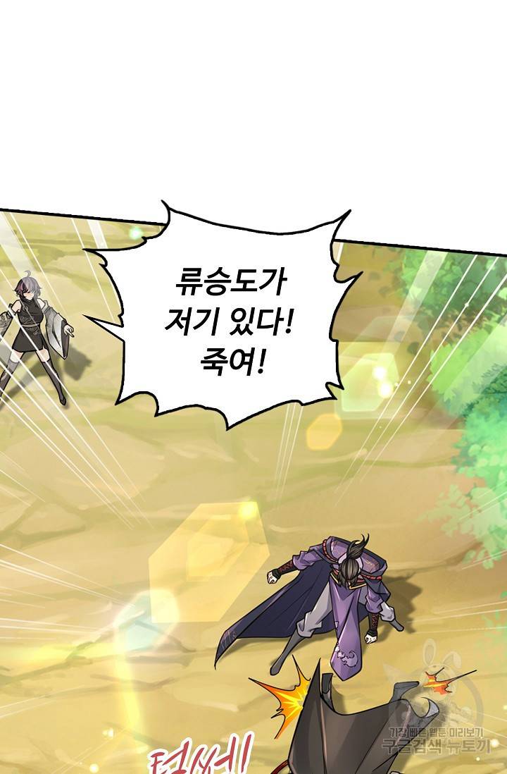 악인 장문의 귀환 49화 43