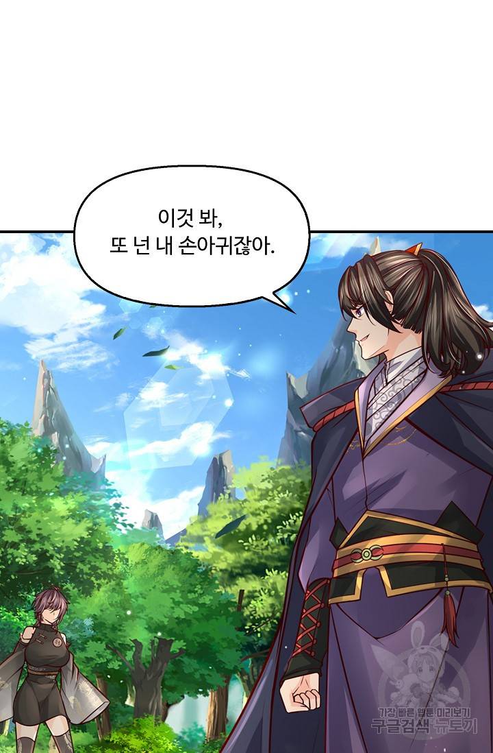 악인 장문의 귀환 49화 56